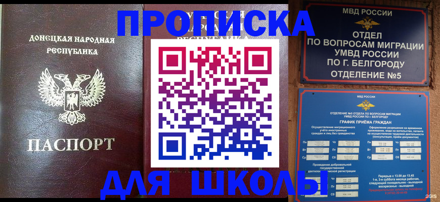 прописка для работы в Покачах