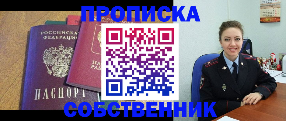 купить прописку в Покачах