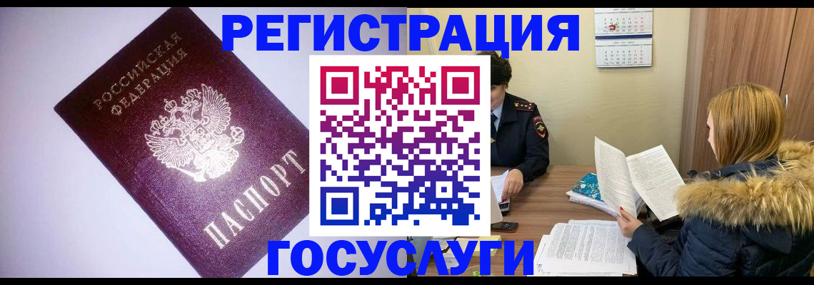 временная регистрация в Покачах